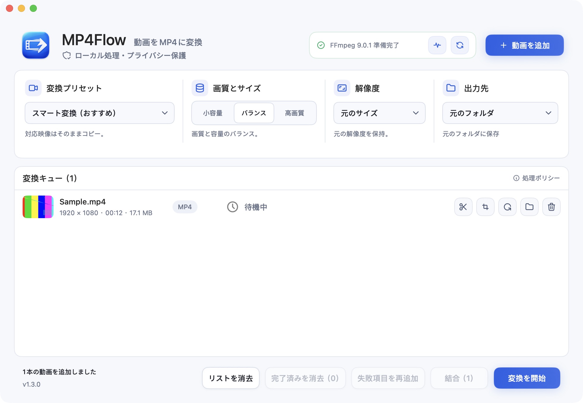 日本語版 MP4Flow のローカル動画変換画面