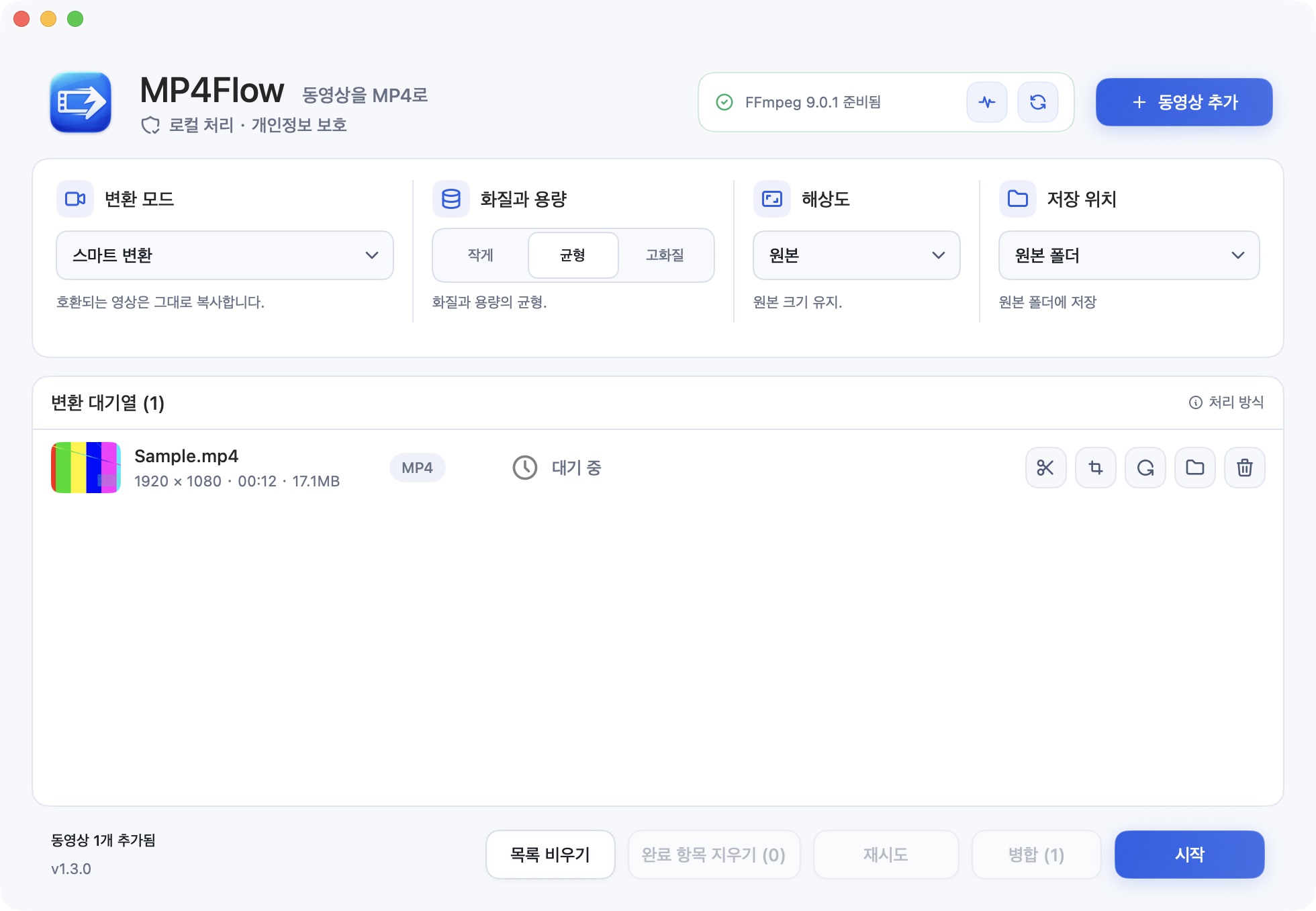 한국어 MP4Flow의 로컬 동영상 변환 화면
